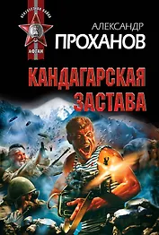 Кандагарская застава
