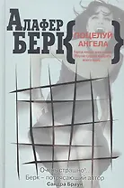 Поцелуй ангела