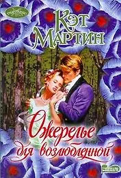 Ожерелье для возлюбленной