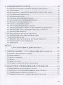 Управление архитектурой предприятия - 2
