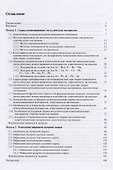 Специальные лазерные технологии. Учебное пособие - 1