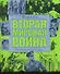 Вторая мировая война. Победа: иллюстрированная история - 0