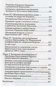 Дипломатическая битва за Иерусалим. Закулисная история - 2