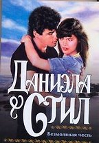 Безмолвная честь (мягк). Стил Д. (АСТ)