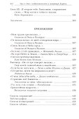 Орел и змея в изобразительности и литературе двуречья - 2