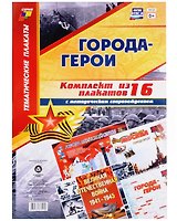 Комплект плакатов 9 Мая. 28 штук. Формат А3