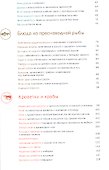 Готовим рыбу и морепродукты. - 2