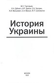 История Украины - 0