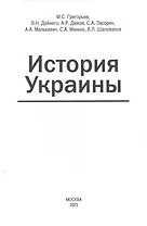 История Украины