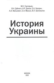 История Украины