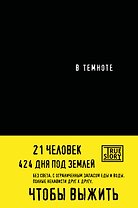 В темноте