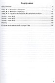 Работа по темам. Окружающий мир. 4 класс. Рабочая тетрадь - 1