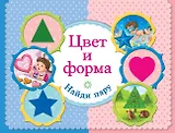 Цвет и форма. Найди пару
