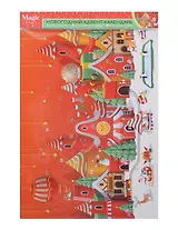 Адвент-календарь с окошками-сюрпризами (картон) (41,5х29,5) (92295)