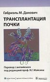 Трансплантация почки - 0