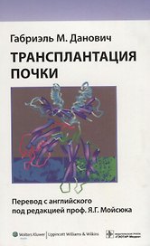 Трансплантация почки