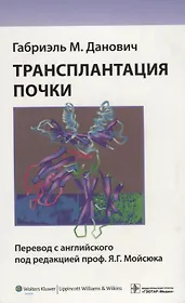 Трансплантация почки