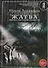 Жатва. Сборник рассказов и повестей - 0