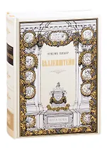 Валленштейн: Драматическая поэма