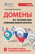 Домены : Все, что нужно знать о ключевом элементе Интернета