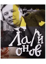 Михаил Ларионов