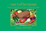 ЧистоПитание (6303)