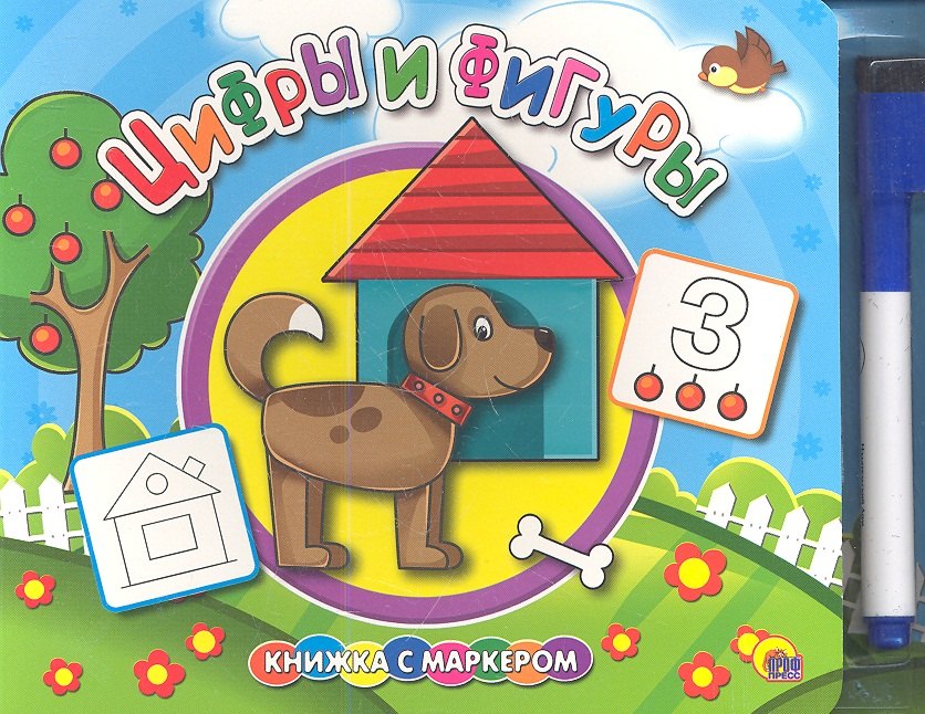 

Цифры и фигуры
