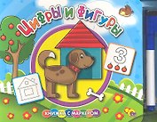 Цифры и фигуры