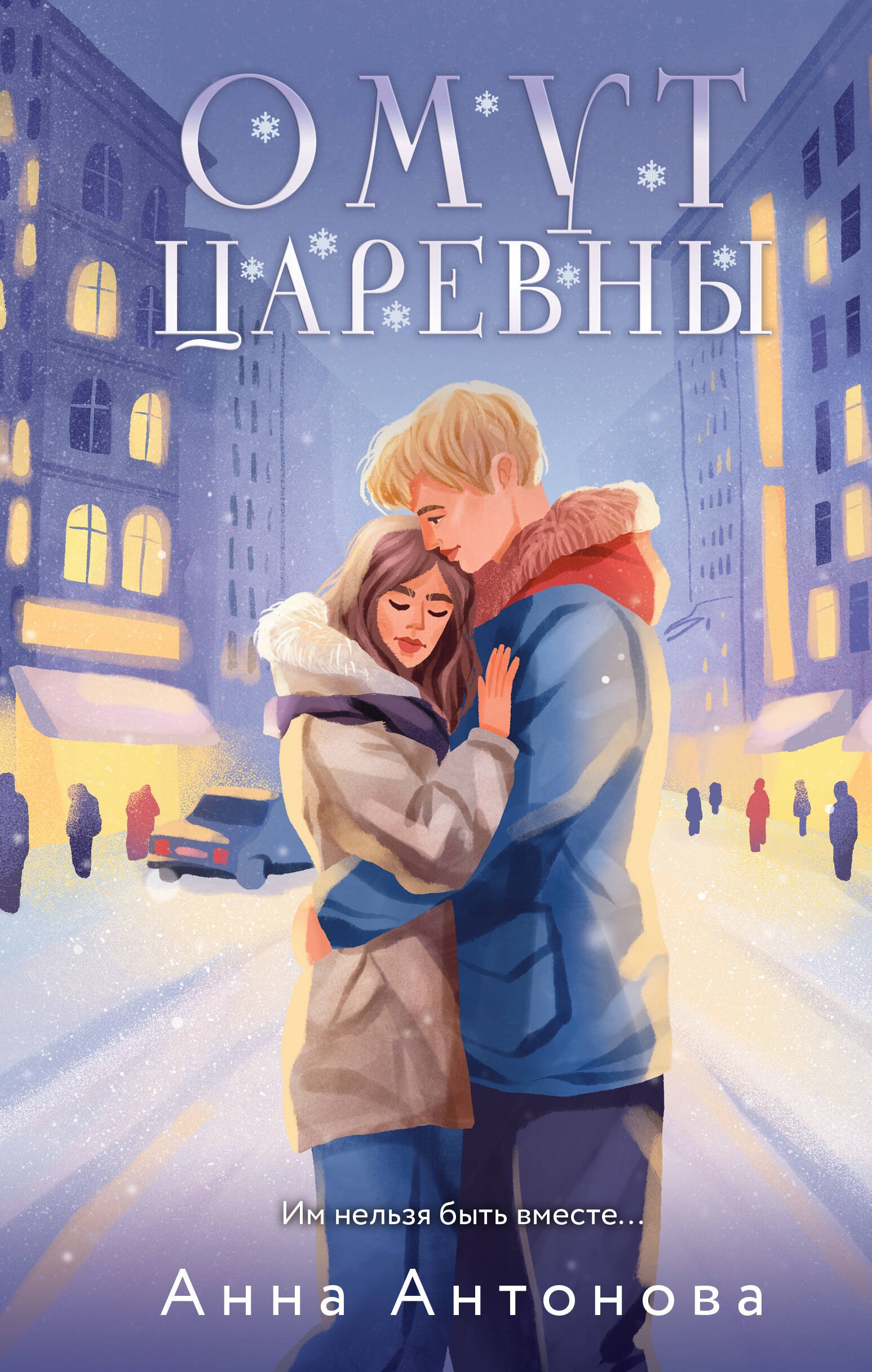 

Омут Царевны