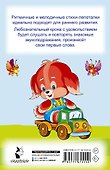Стихи-лепеталки для запуска речи - 1