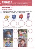 Мои друзья эмоции. Пособие для детей 5-7 лет - 2