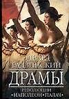 Драмы революци