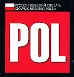 Русско-польский словарь