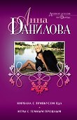 Нирвана с привкусом яда. Игры с темным прошлым - 0