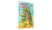 Ворона и лисица. Басни - 1
