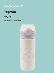 Термос Котик (пластик/металл) (400мл)