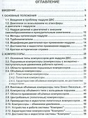 Форсирование двигателей внутреннего сгорания наддувом - 1