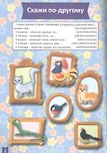 Развитие речи (5-6 лет) - 1