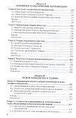 Современные социологические теории. Учебник и практикум для бакалавриата и магистратуры - 2
