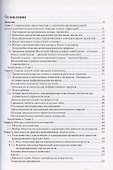 Лесные почвы Европейской России: биотические и антропогенные факторы формирования - 1