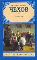 Рус.класс(м).Чехов Рассказы