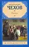 Рус.класс(м).Чехов Рассказы - 0