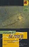 Остров погибших кораблй