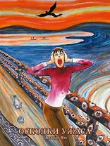 Осколки ужаса. (Осколок зла / Ma no Kakera). Манга