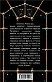 Александра - наказание Господне - 1