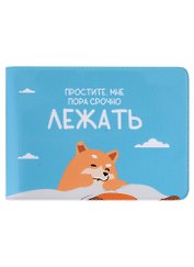 Обложка для студенческого Простите, мне пора срочно лежать (собаки)
