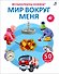 50 звуков. Мир вокруг меня - 0