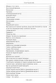 Особый случай. Чернокнижие. Книга 2 - 2