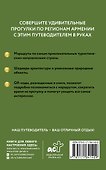 Армения. Путеводитель пешеходам - 1