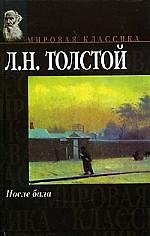После бала